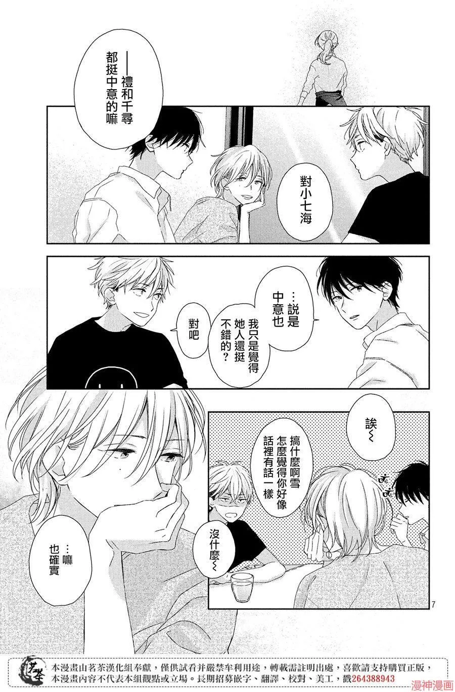 第03话 第7页
