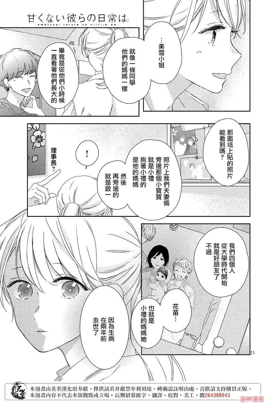第03话 第11页