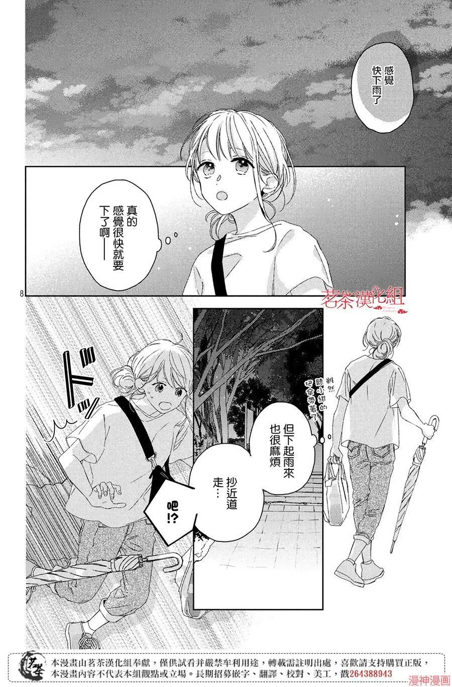 第06话 第8页