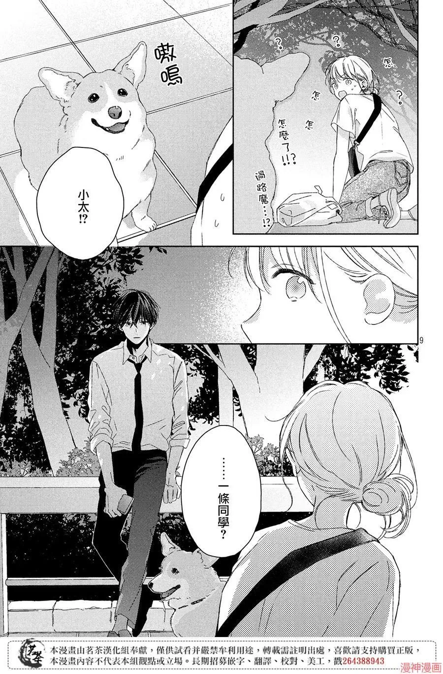 第06话 第9页