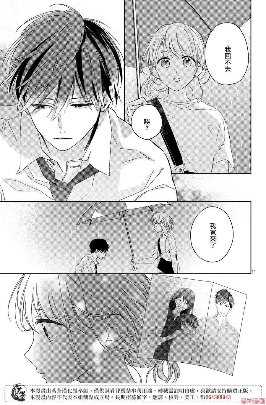 第06话 第11页
