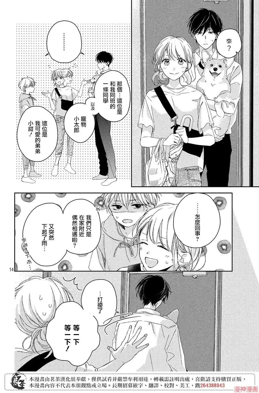 第06话 第14页