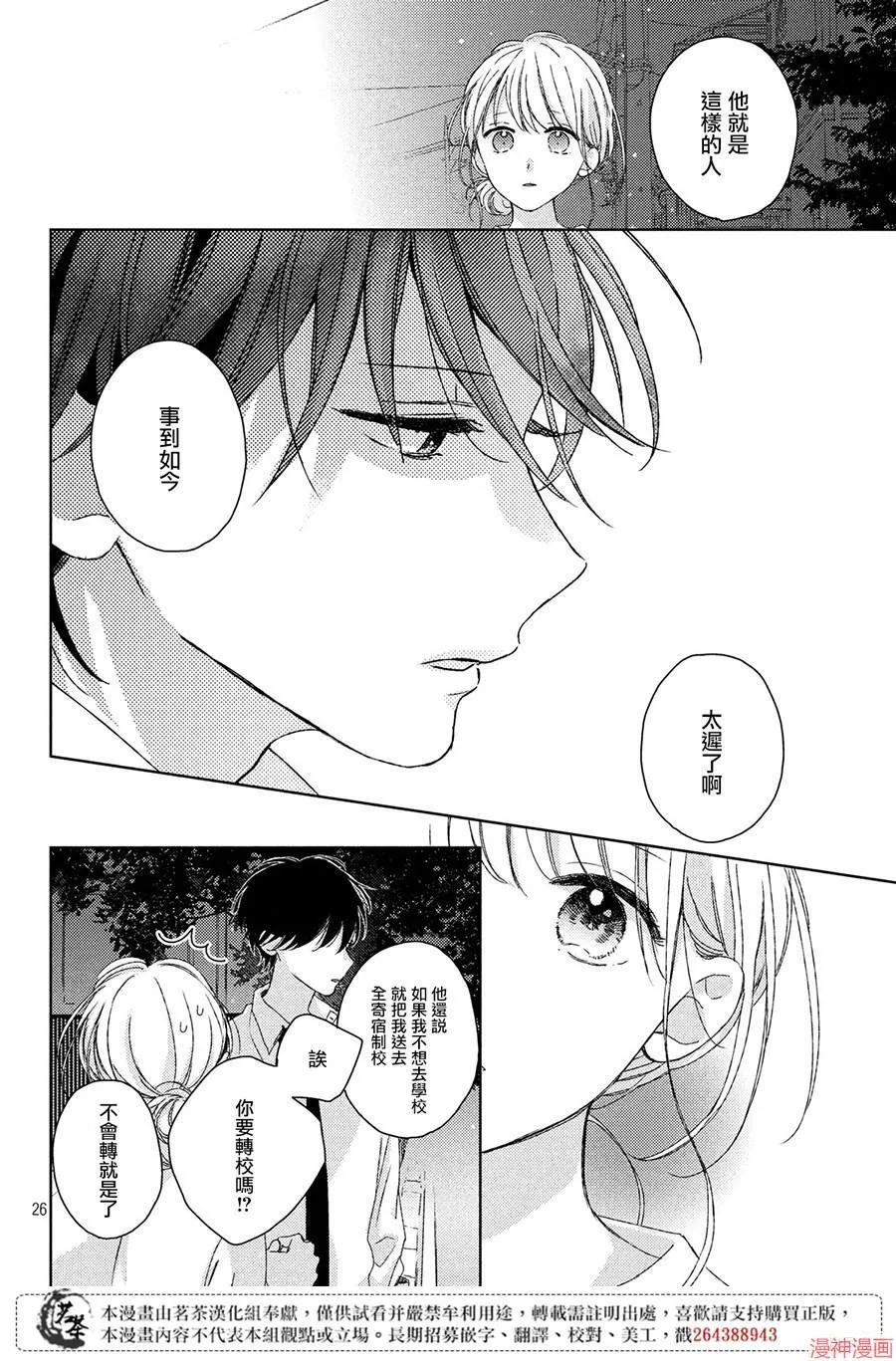 第06话 第26页