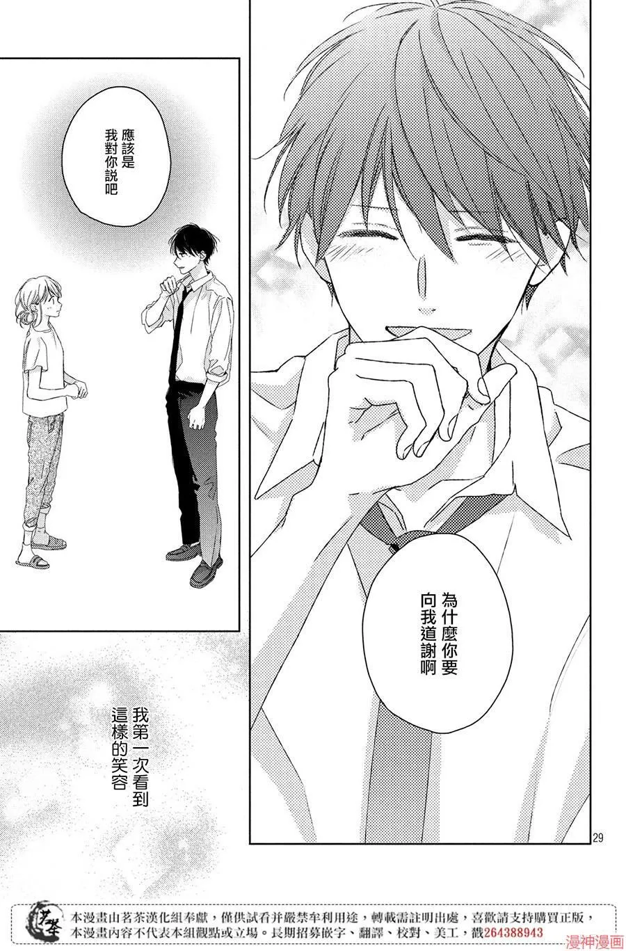 第06话 第29页