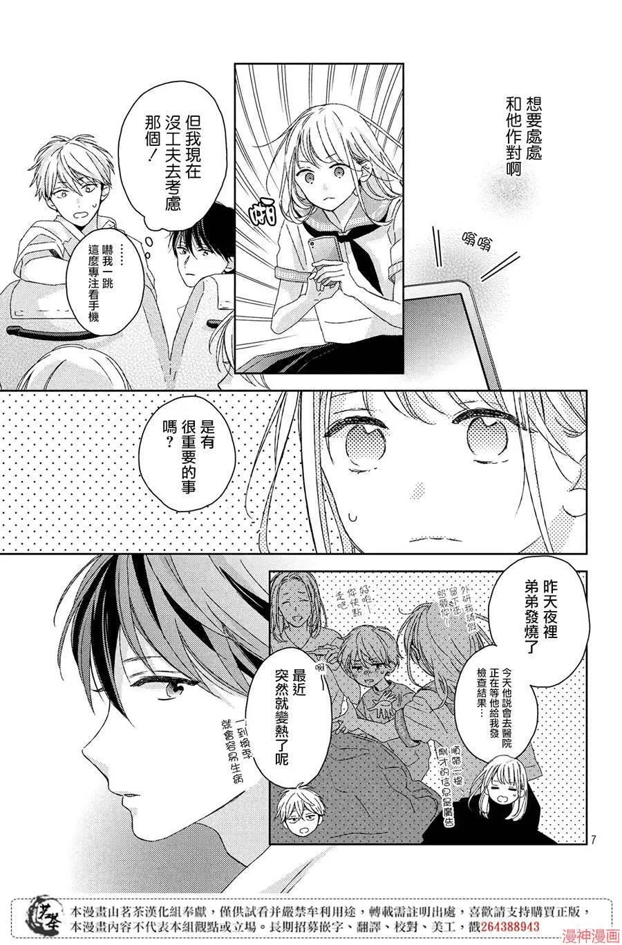 第07话 第7页