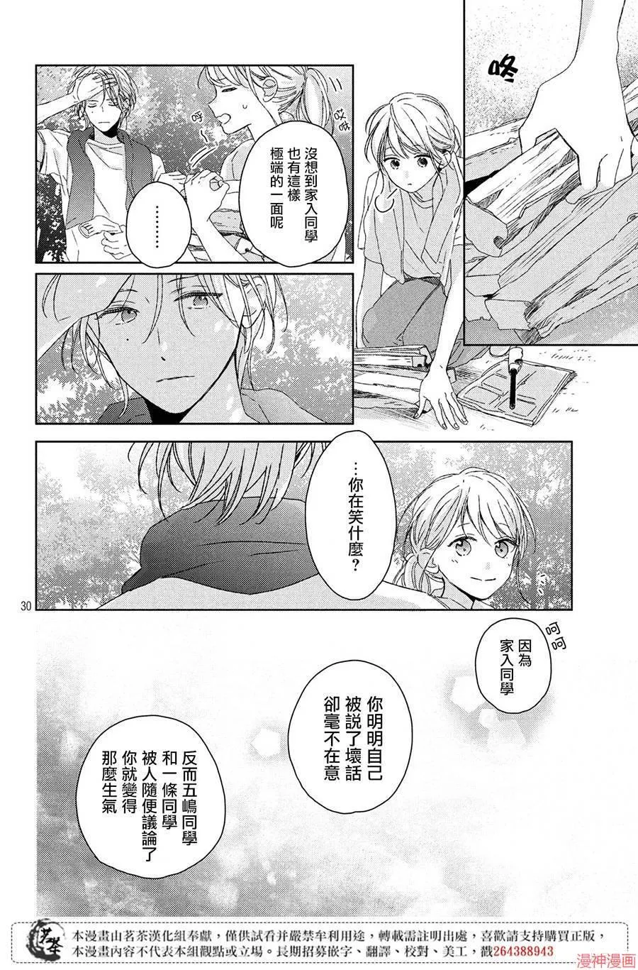 第07话 第30页
