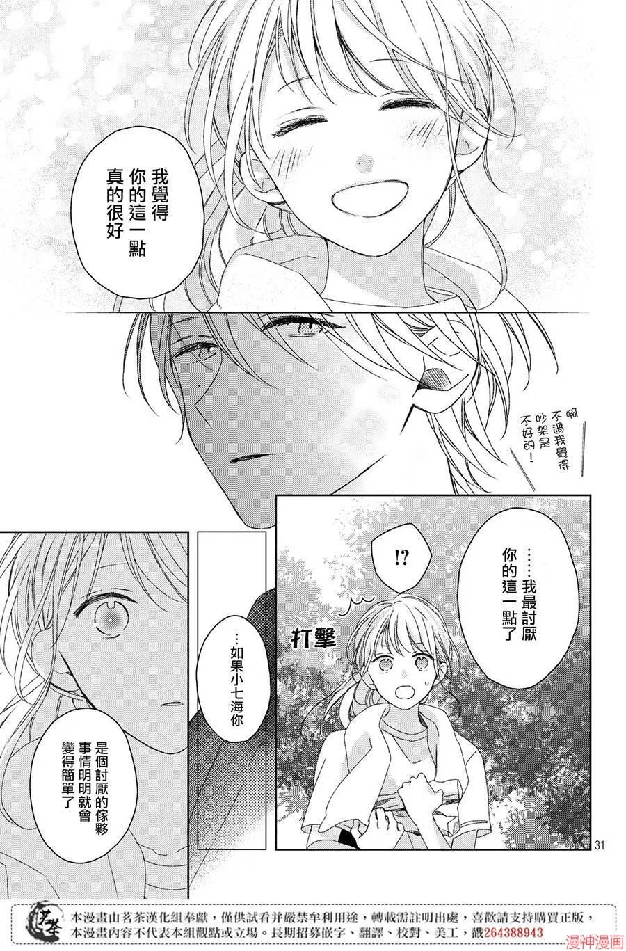 第07话 第31页