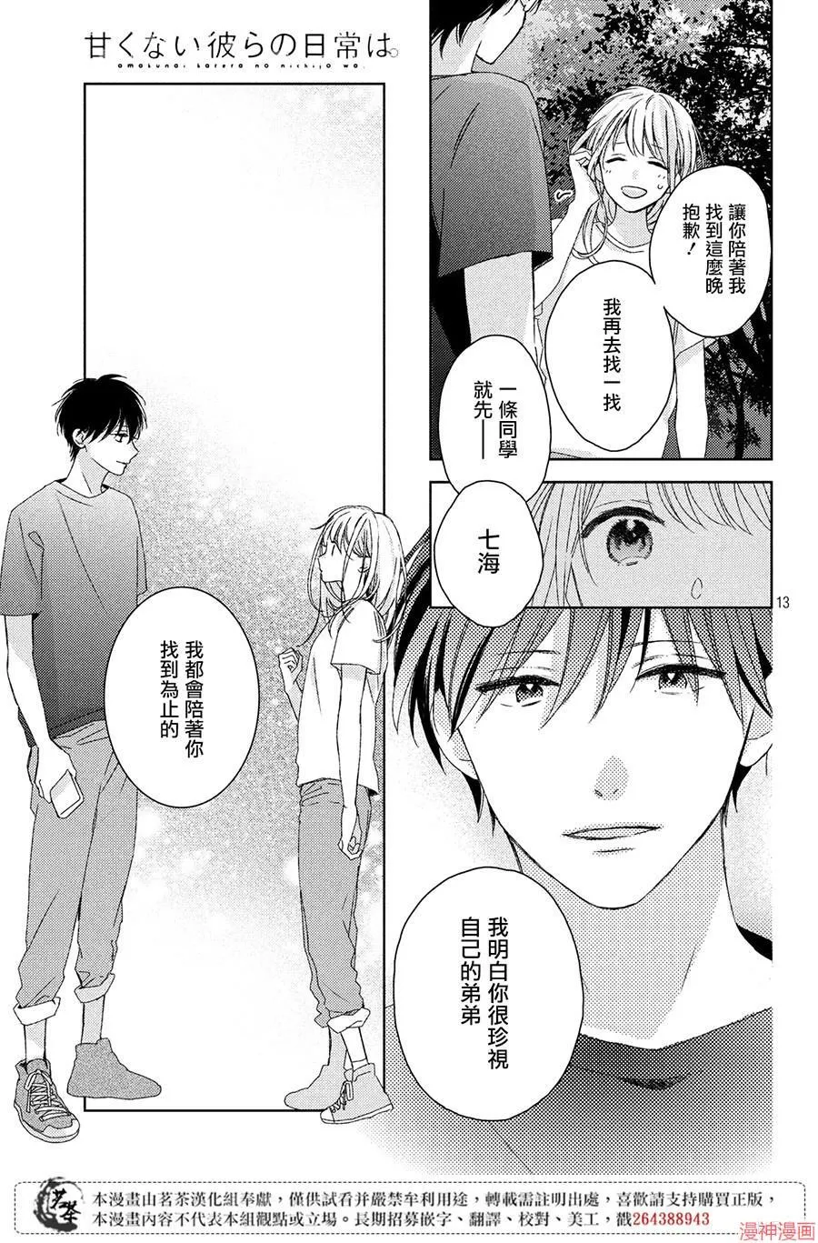 第08话 第13页