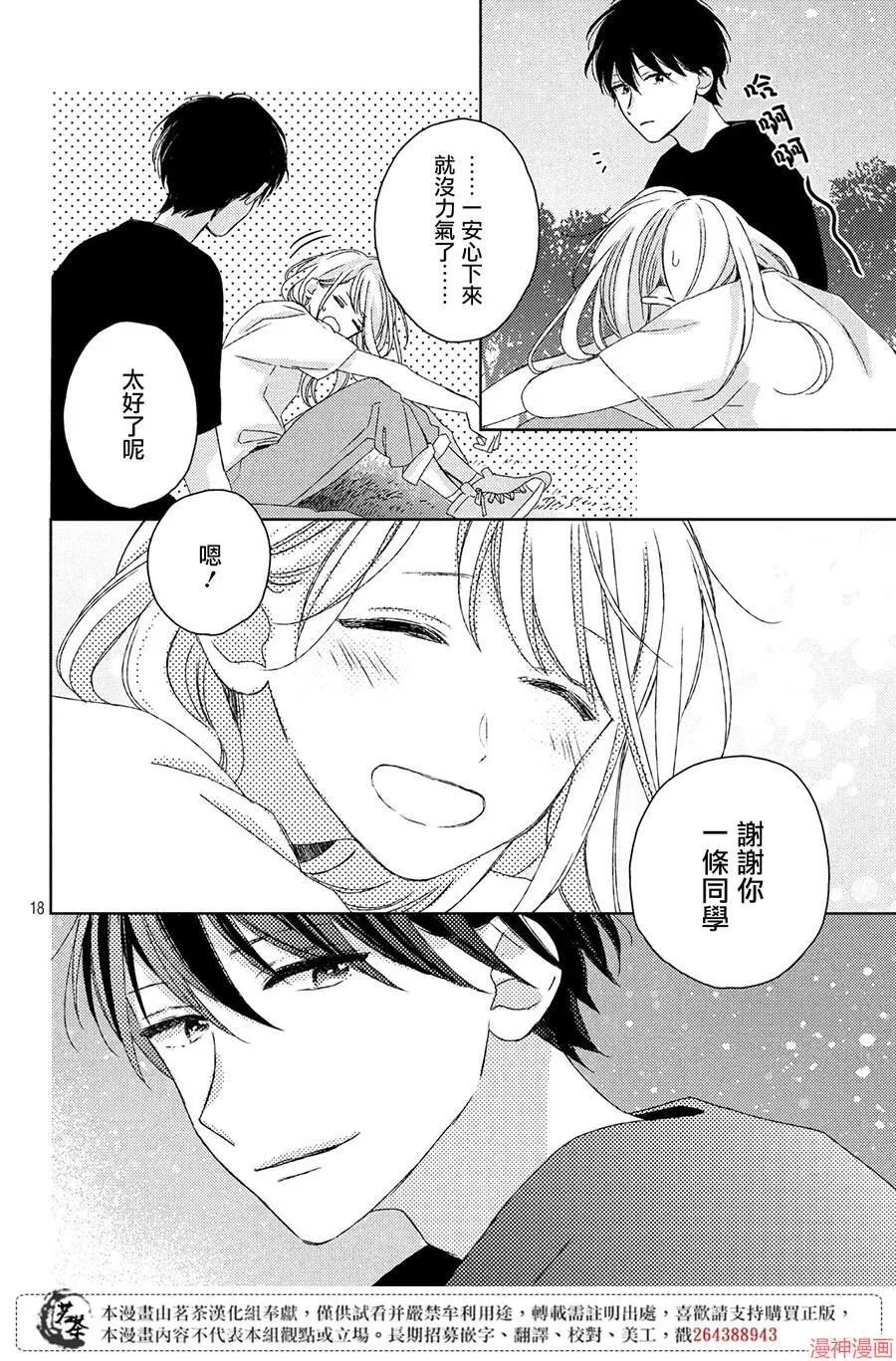 第08话 第18页
