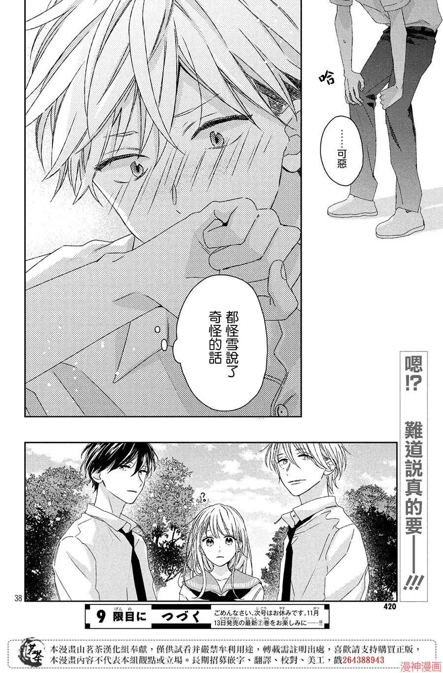 第08话 第37页