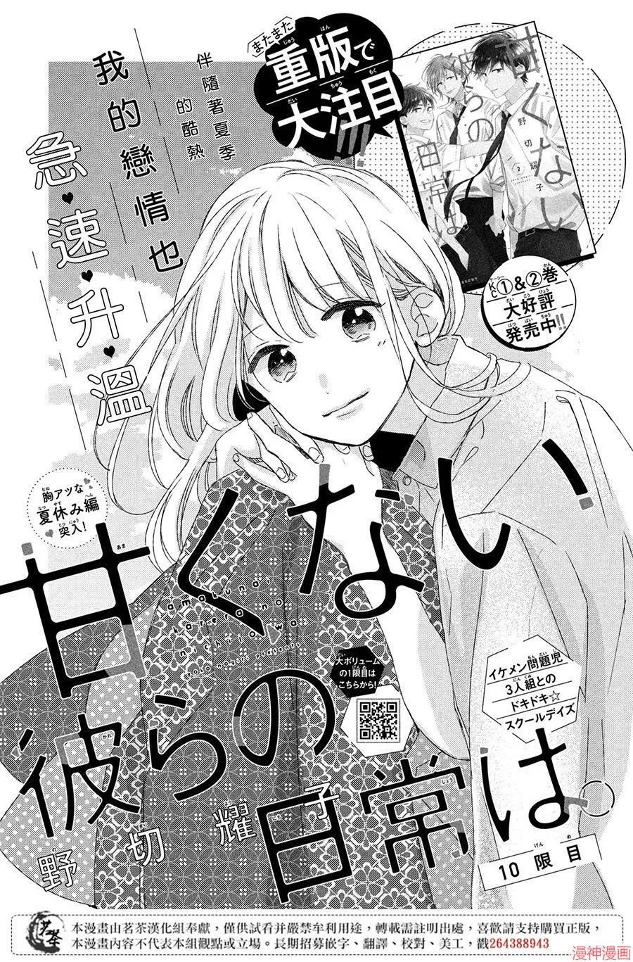第10话 第1页