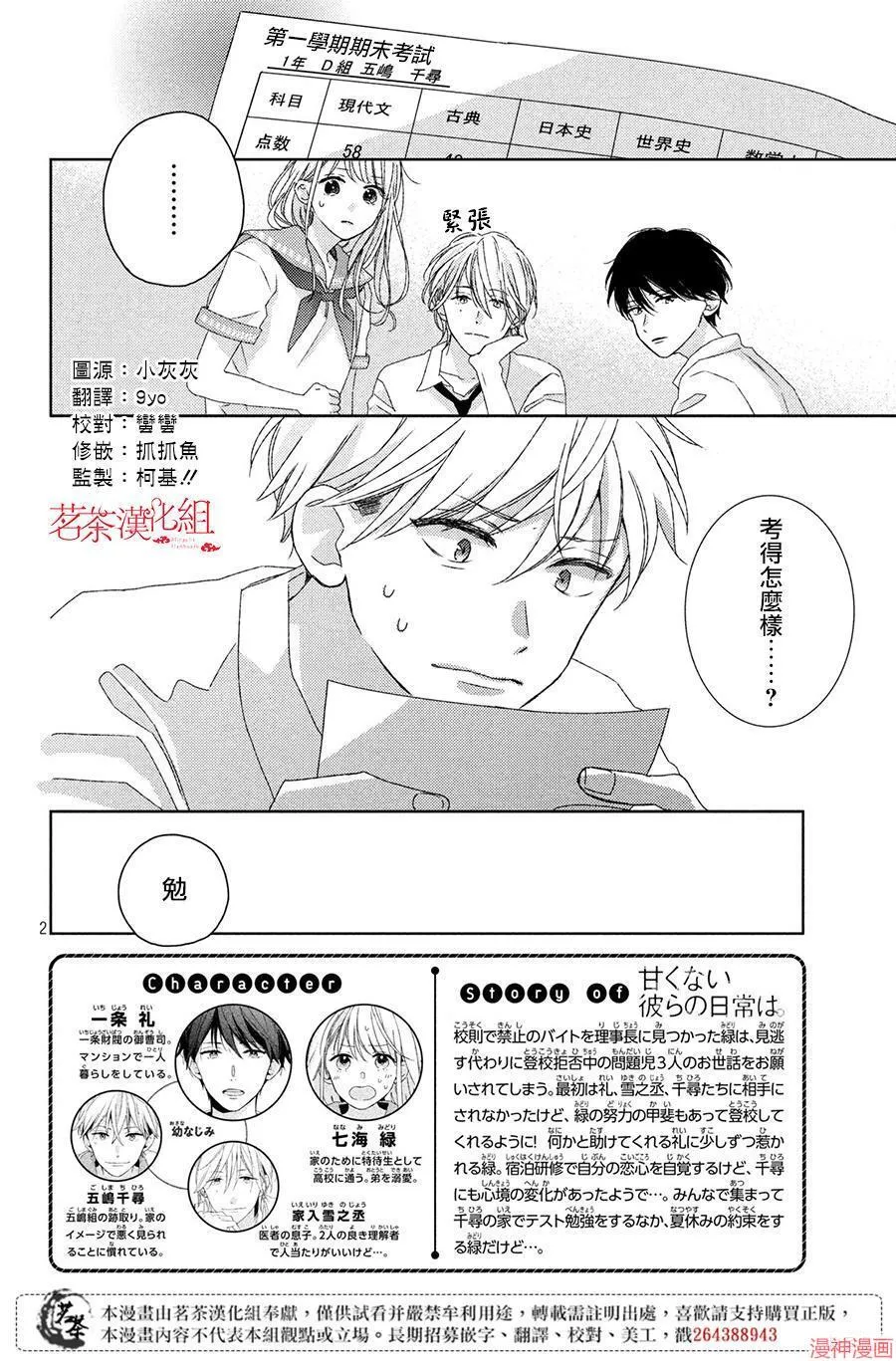 第10话 第2页