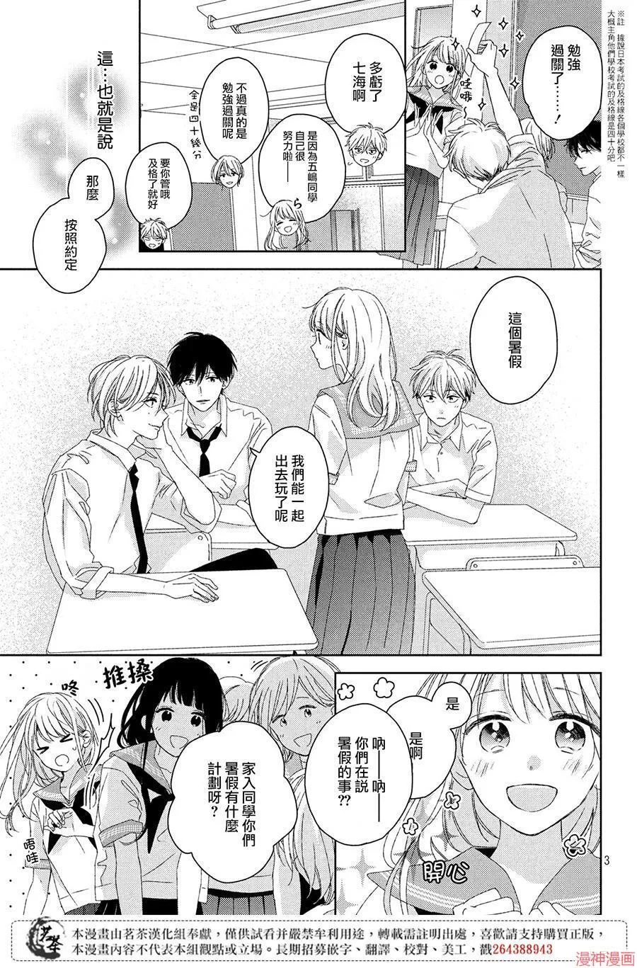 第10话 第3页
