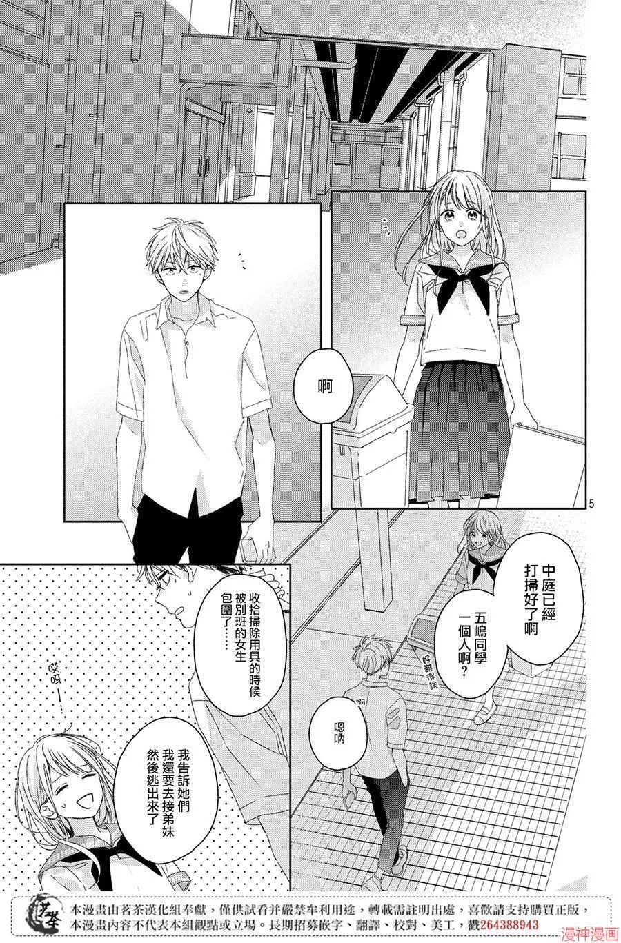 第10话 第5页