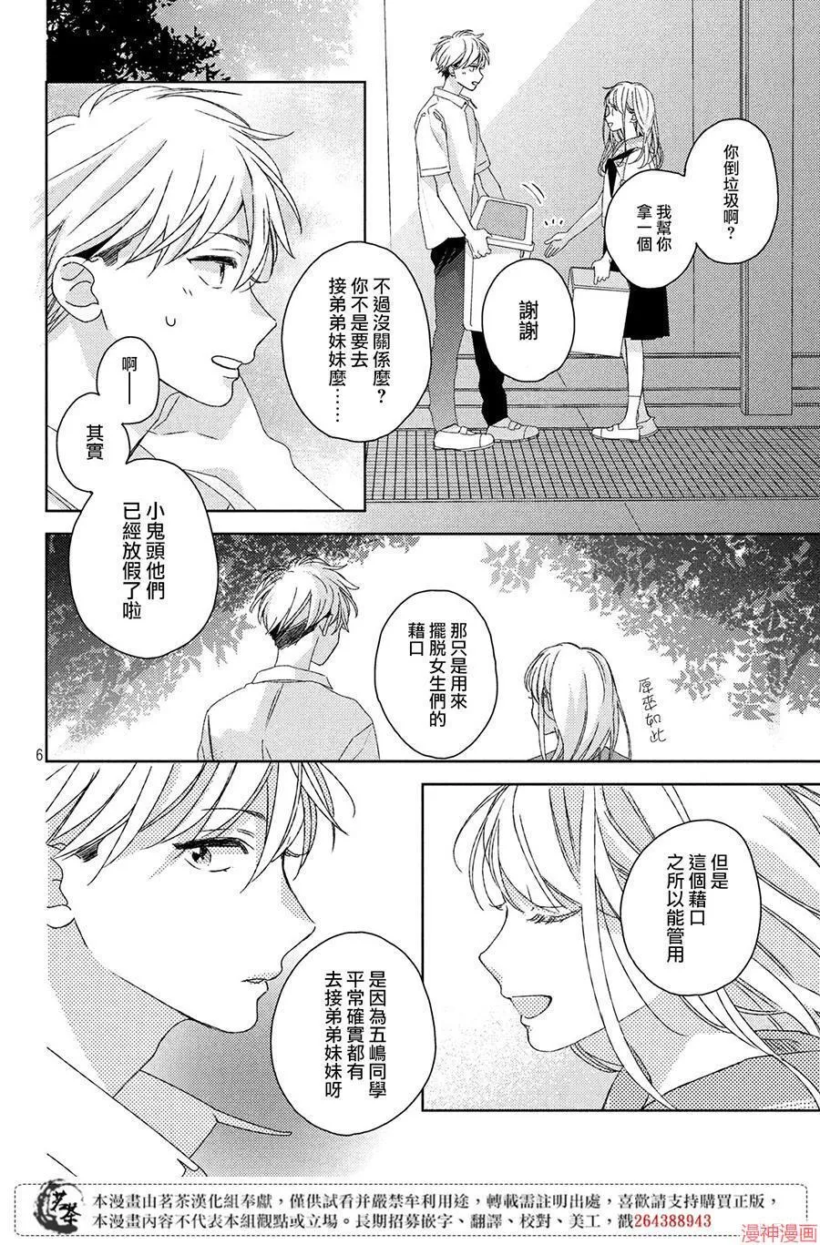 第10话 第6页