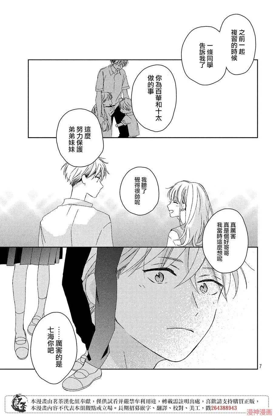 第10话 第7页