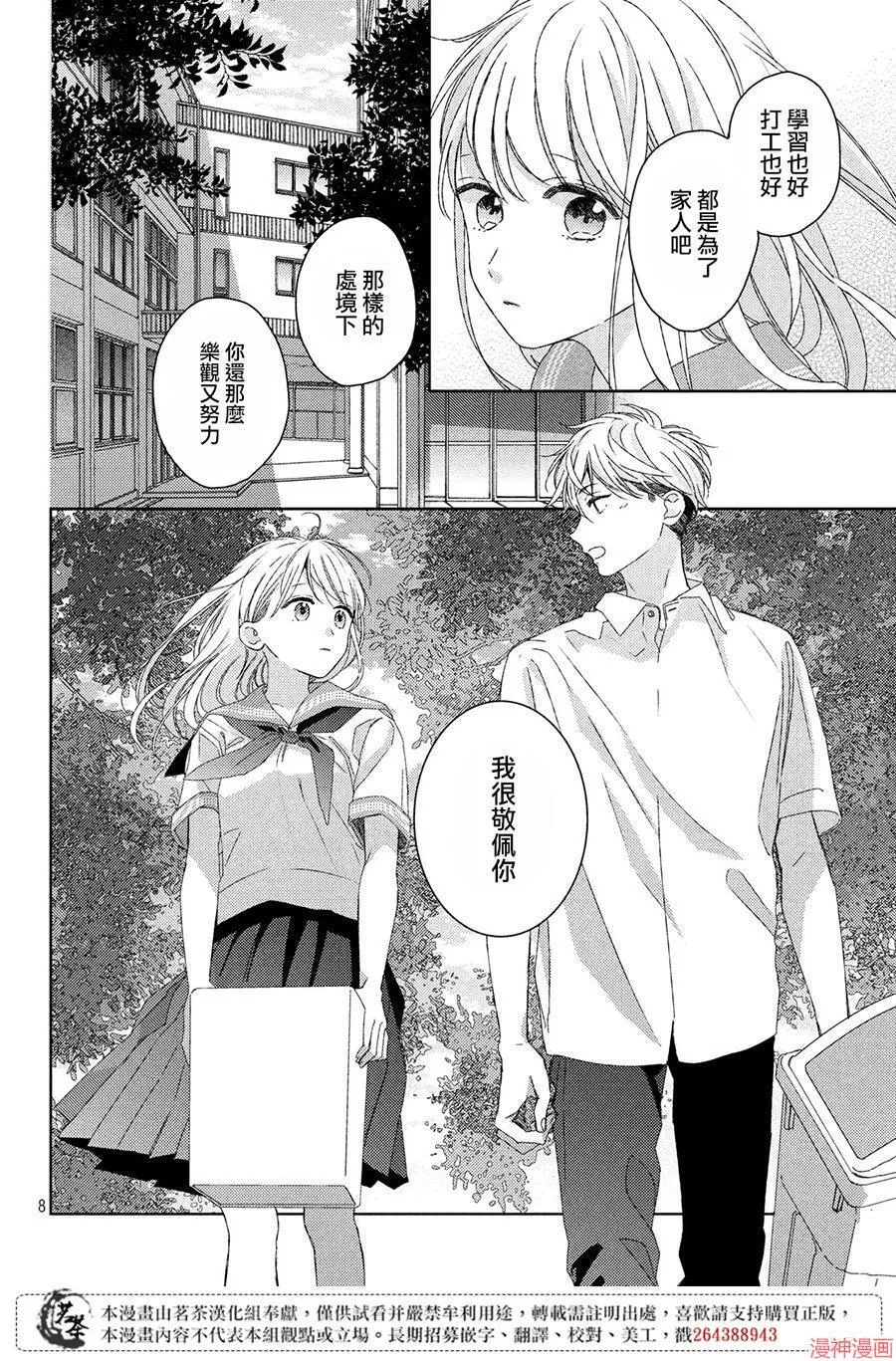 第10话 第8页