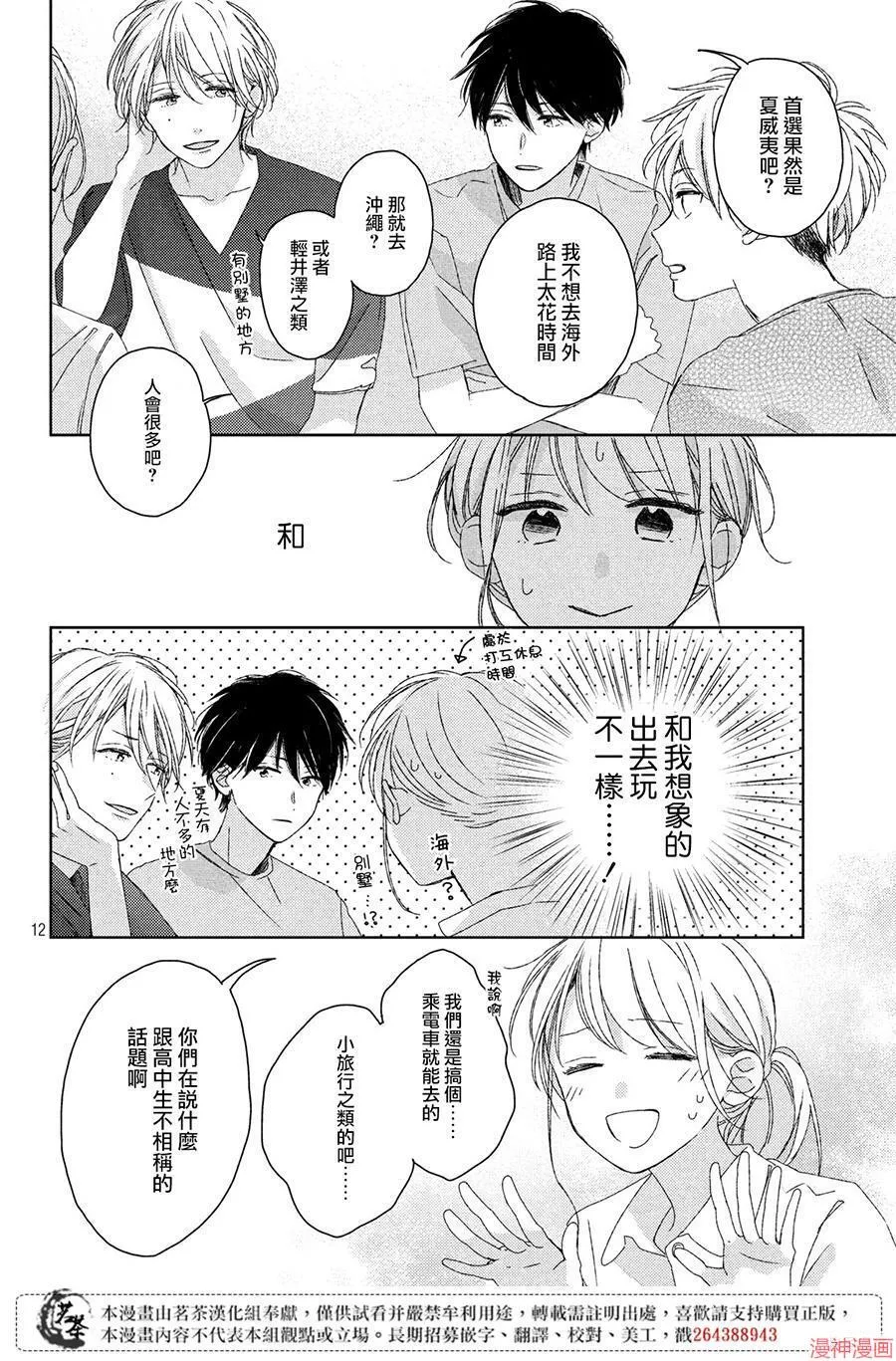 第10话 第12页