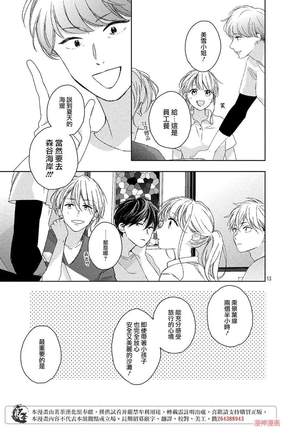 第10话 第13页