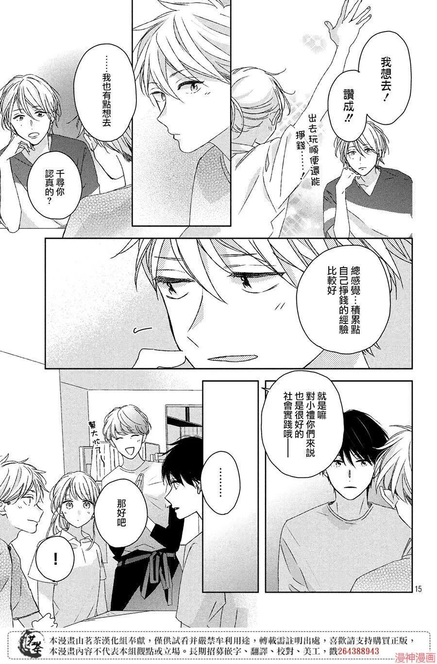 第10话 第15页