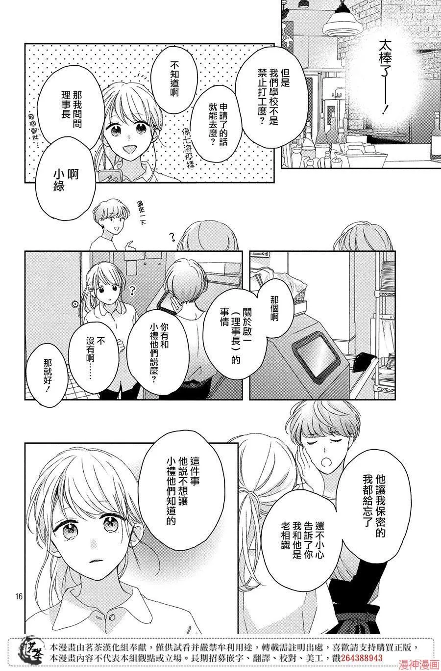 第10话 第16页