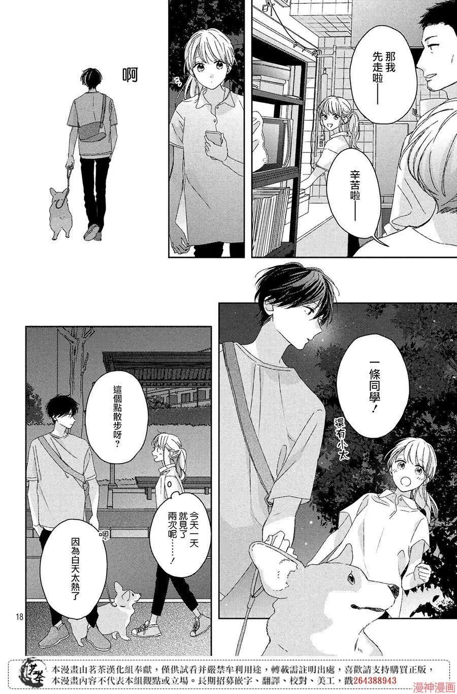 第10话 第18页