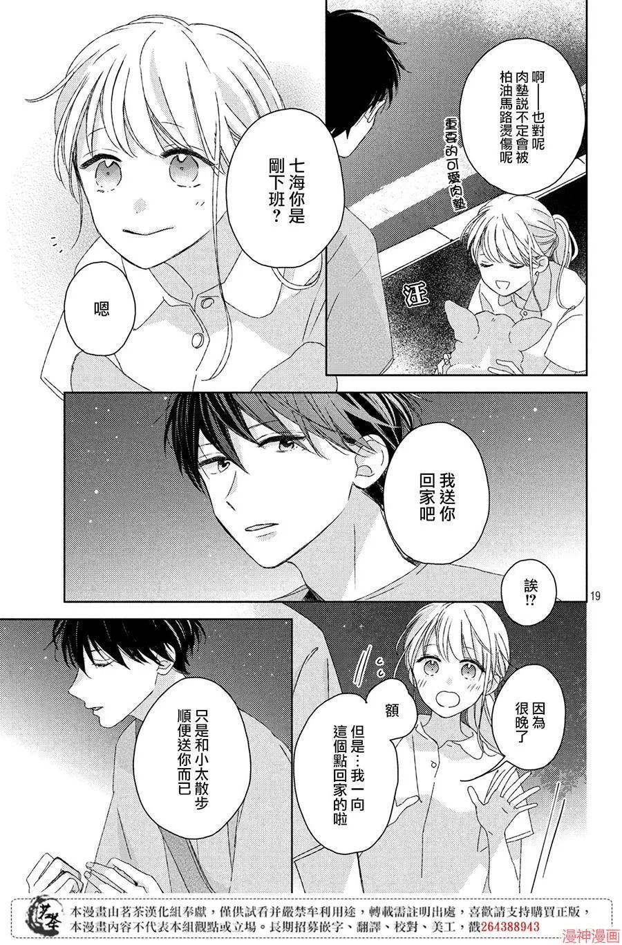 第10话 第19页
