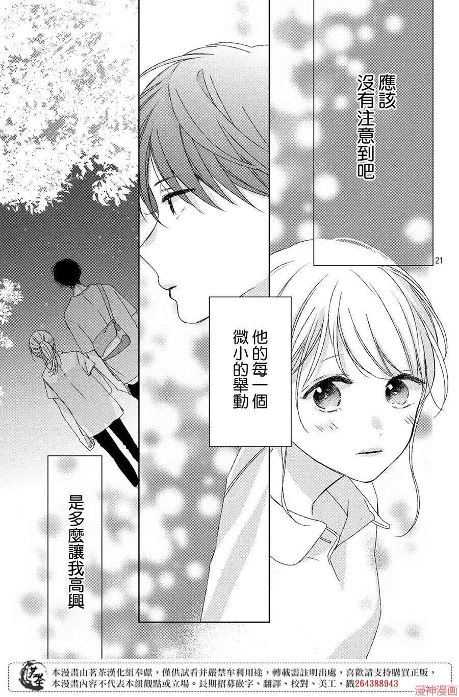 第10话 第21页