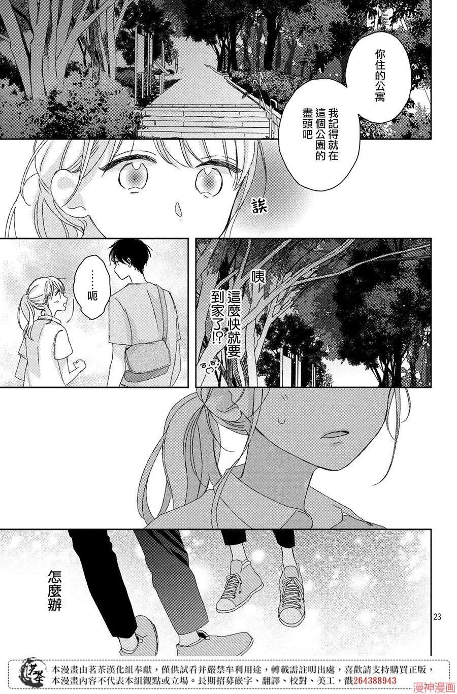 第10话 第23页