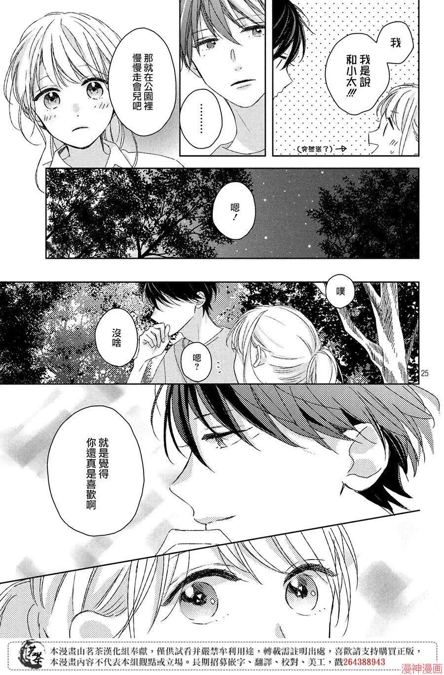第10话 第25页