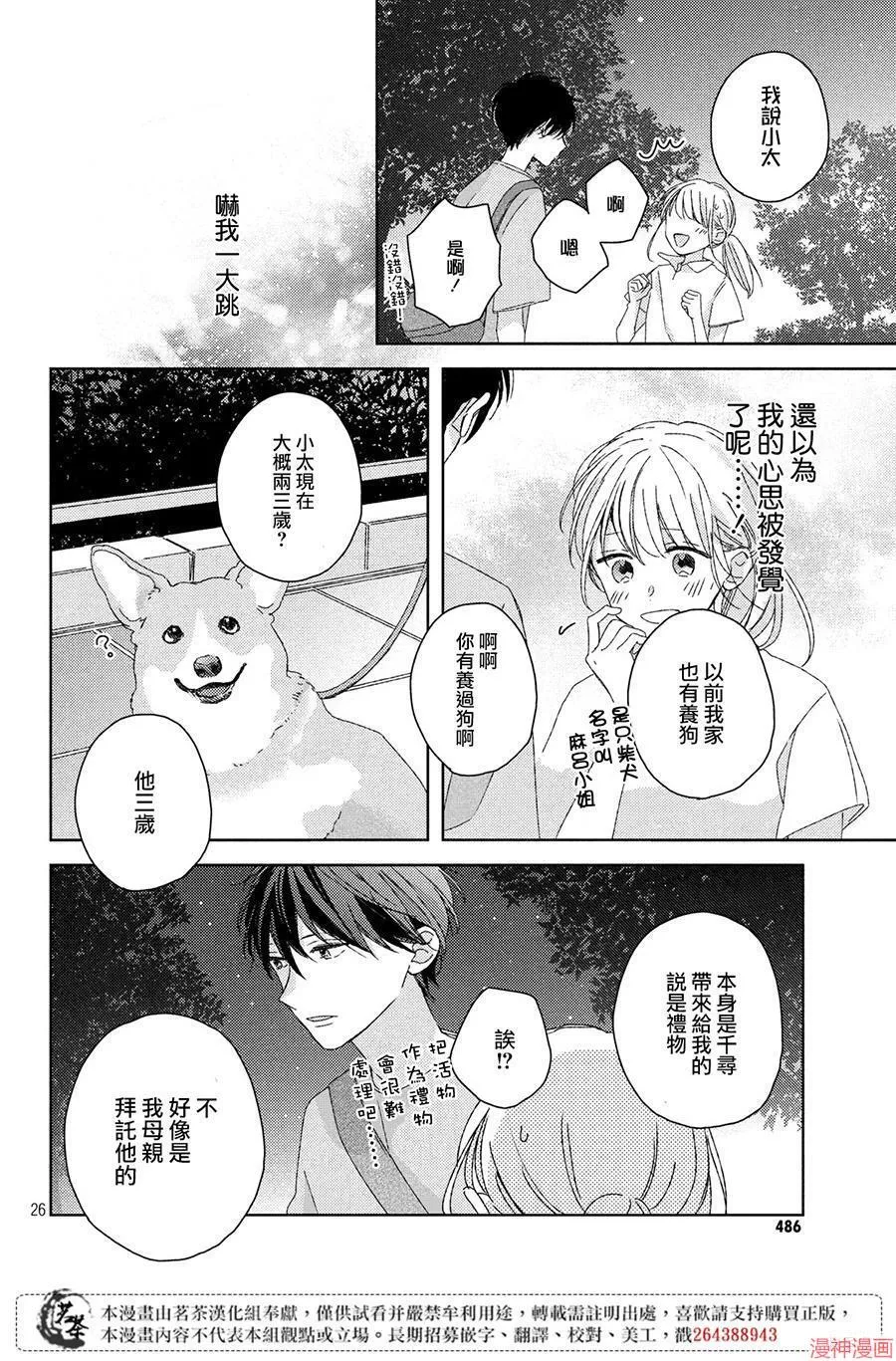 第10话 第26页