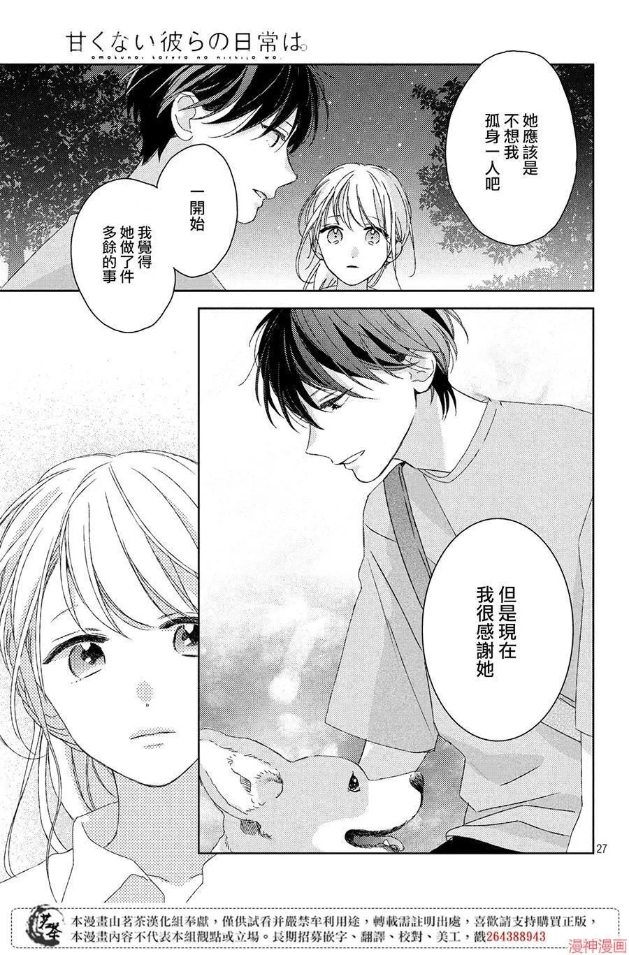 第10话 第27页