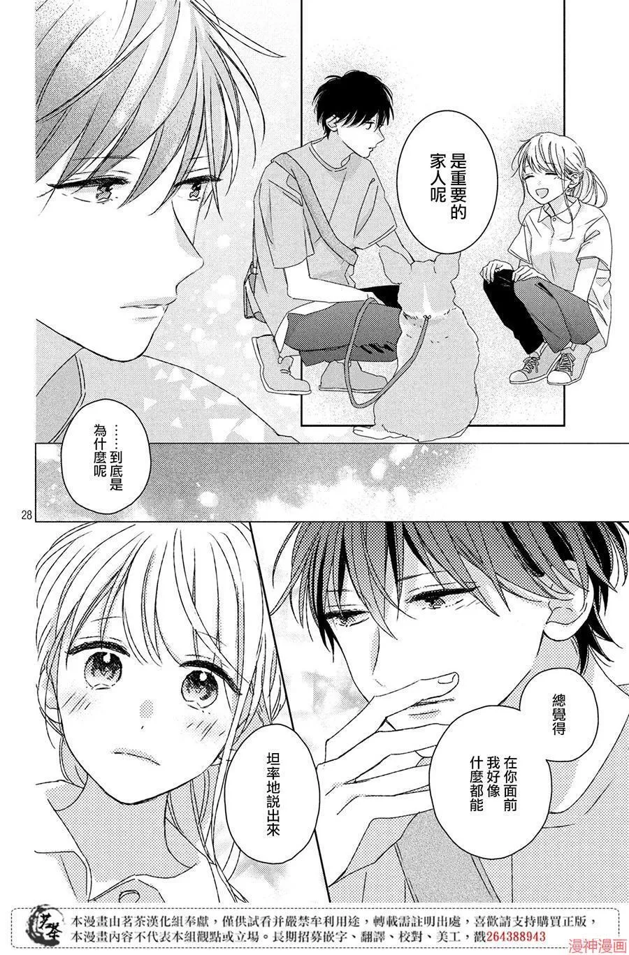 第10话 第28页