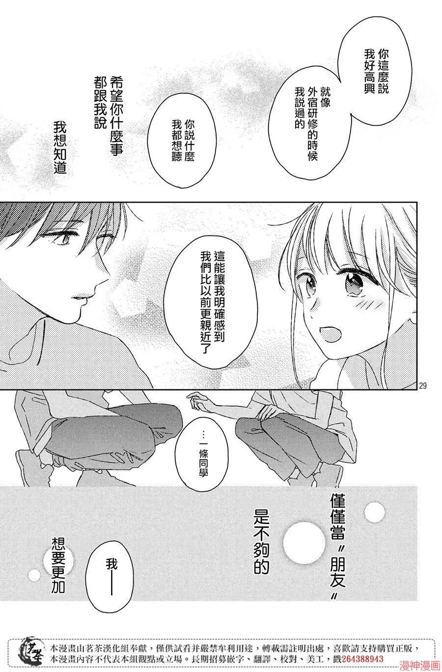 第10话 第29页