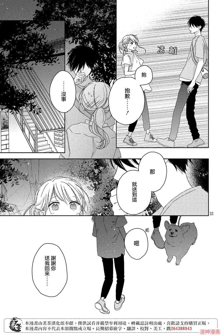 第10话 第33页
