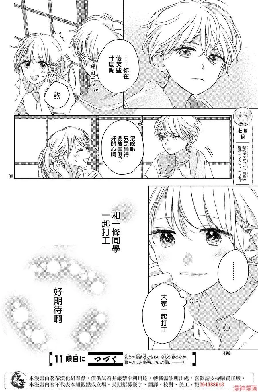 第10话 第38页
