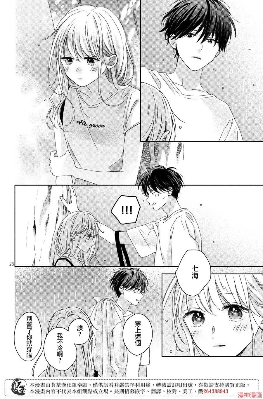 第14话 第28页