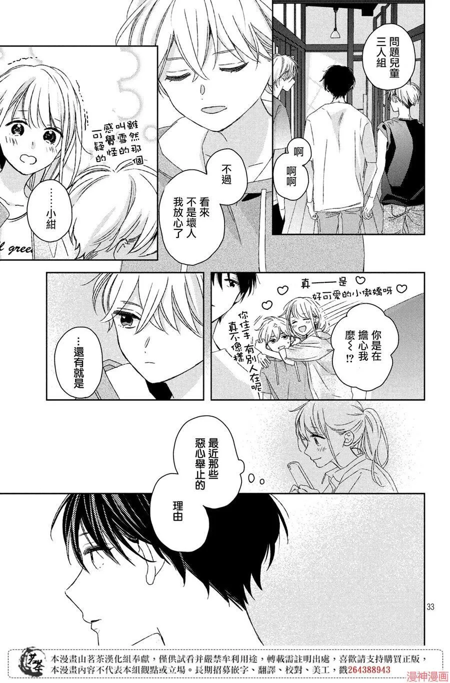 第14话 第33页