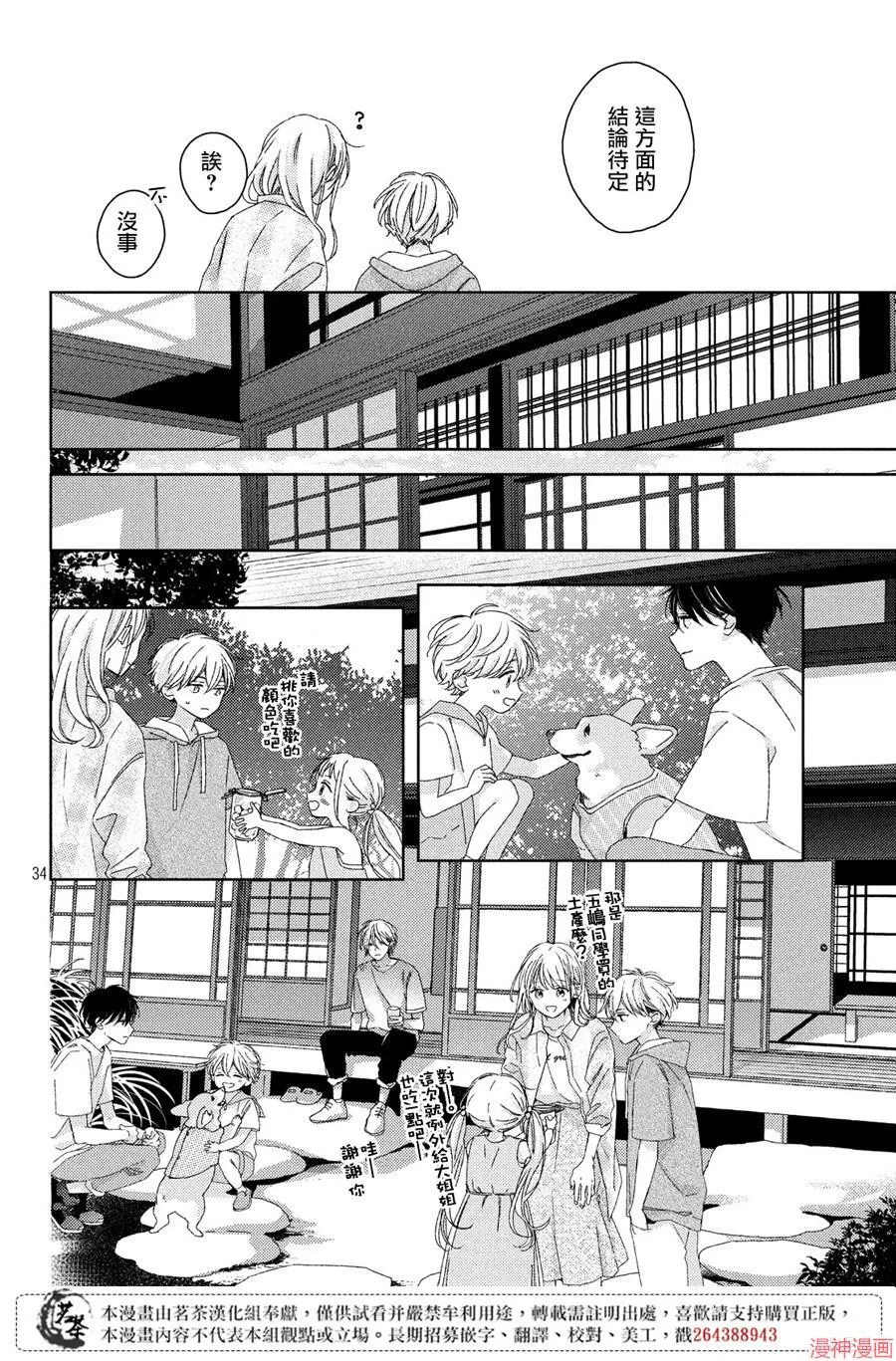 第14话 第34页