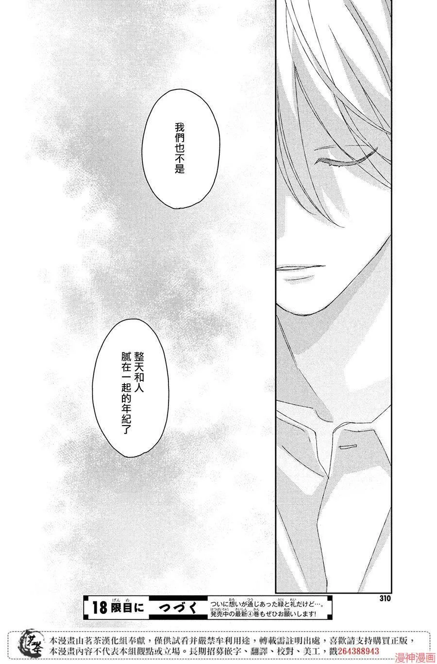 第17话 第40页