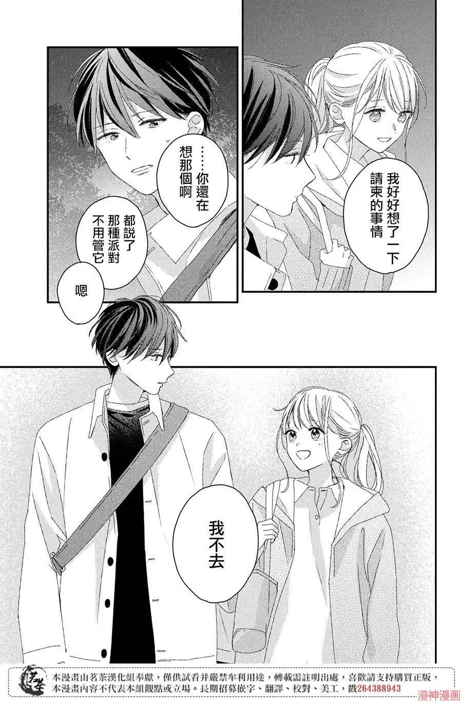第19话 第23页
