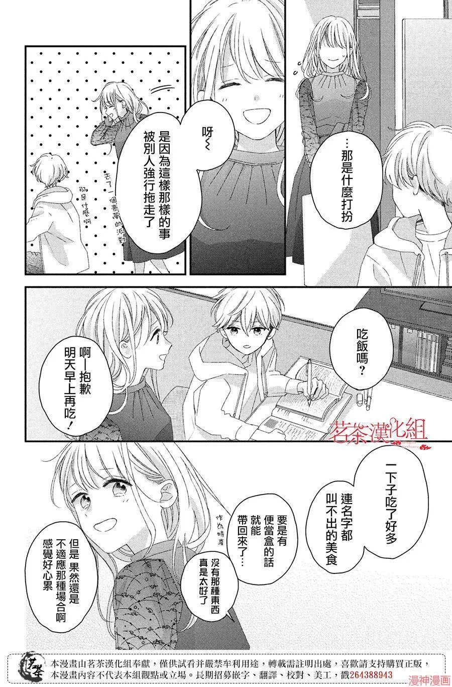 第21话 第8页