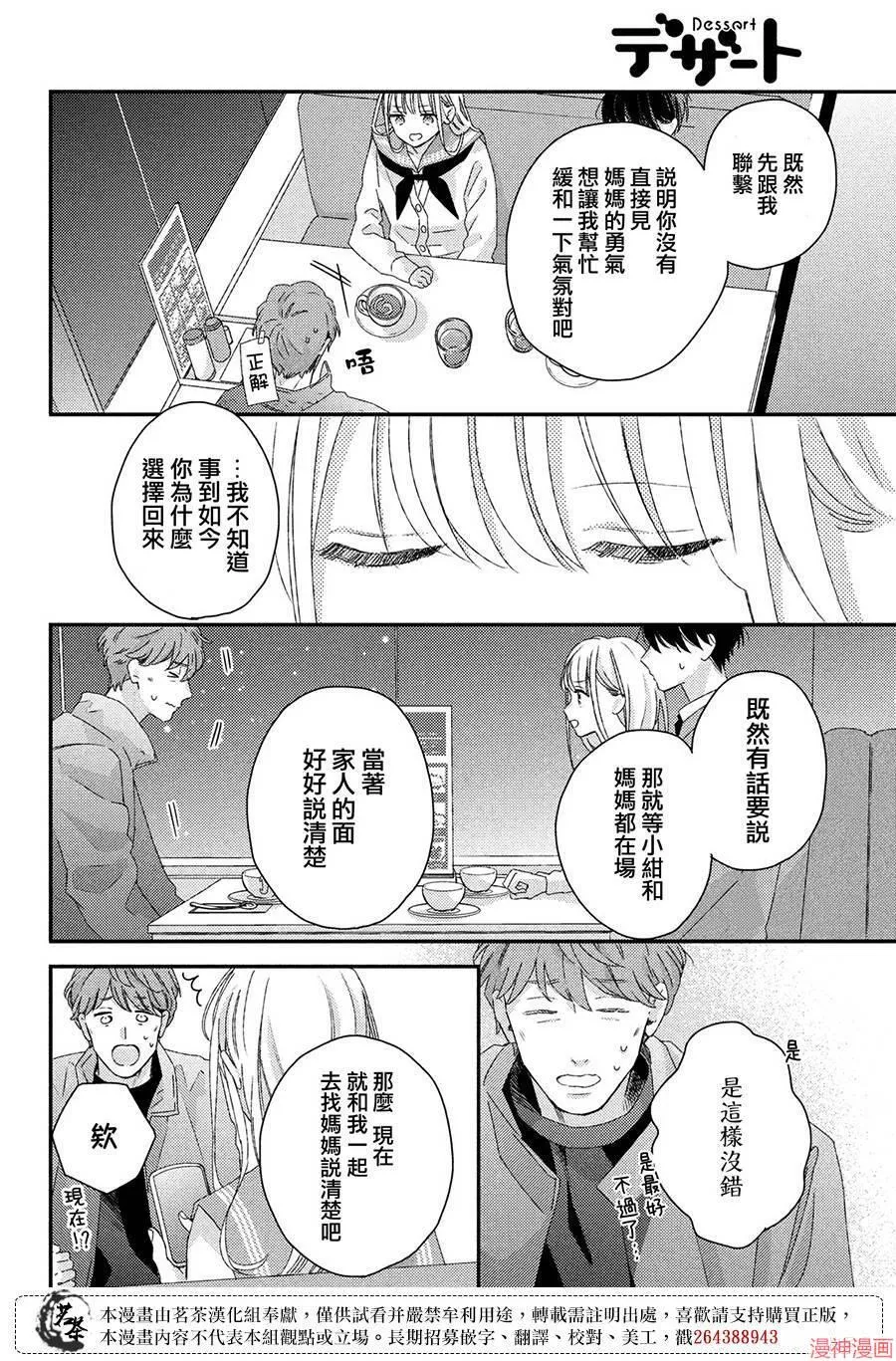 第26话 第8页