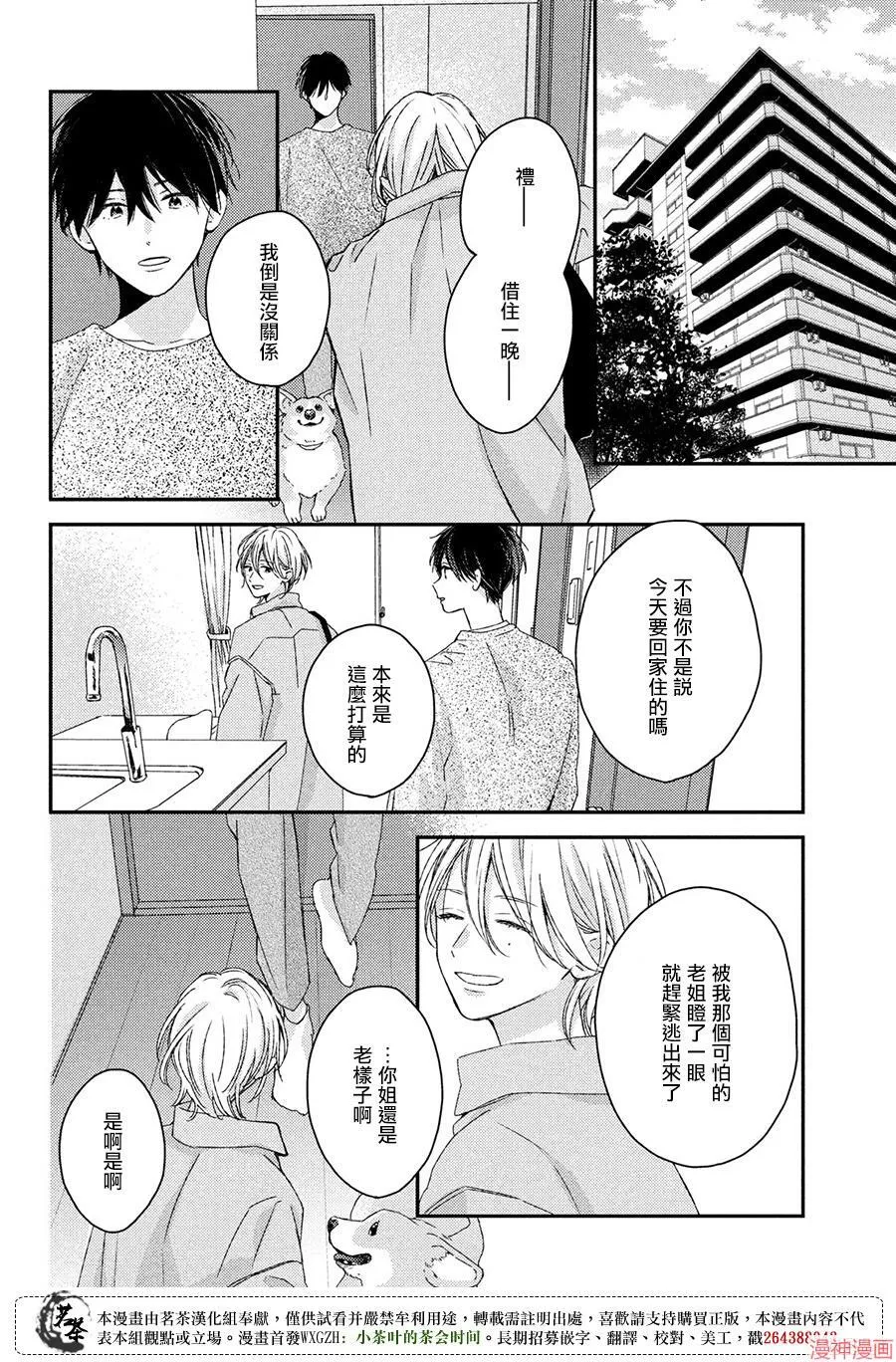 番外 第4页