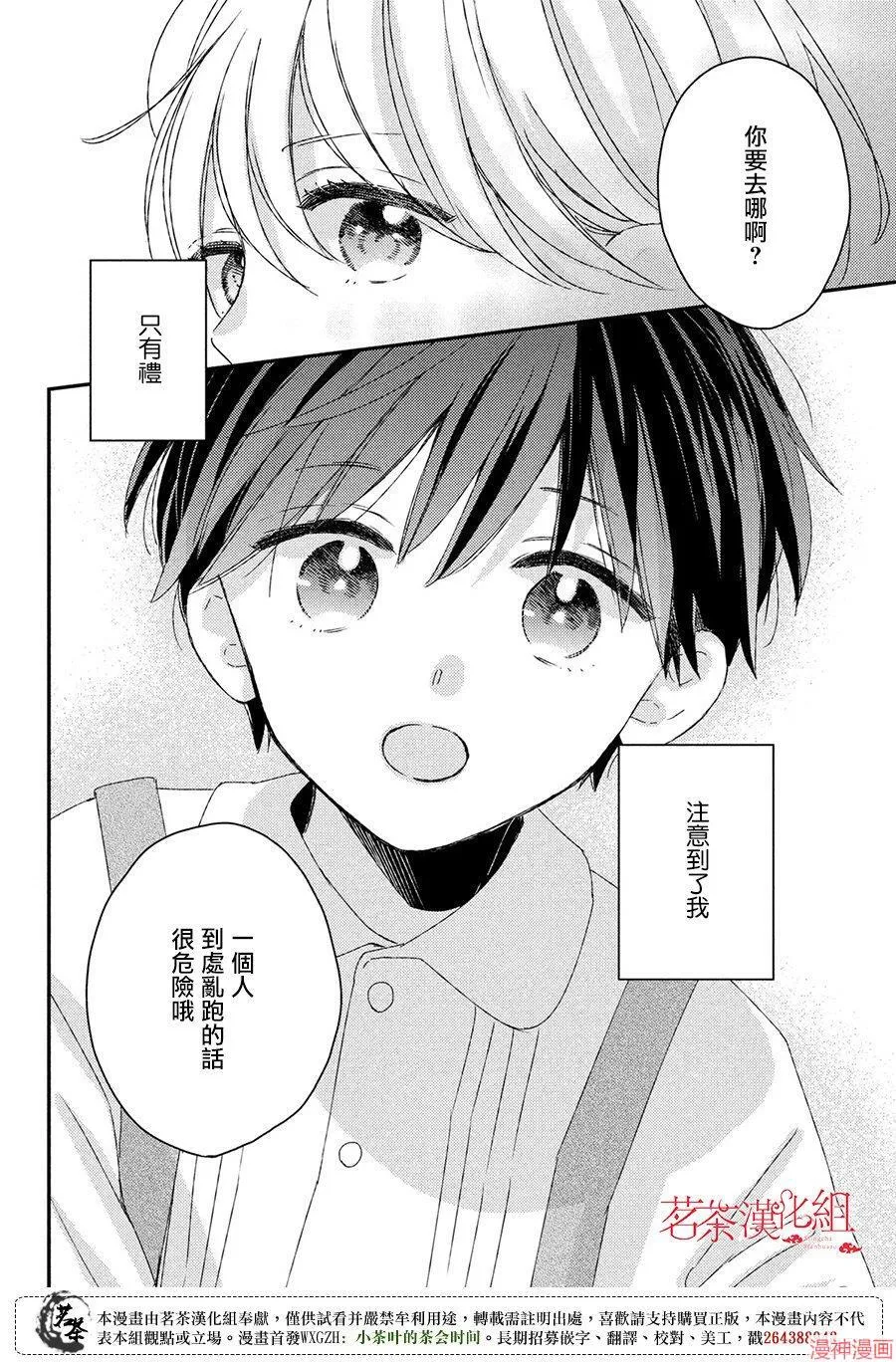 番外 第8页