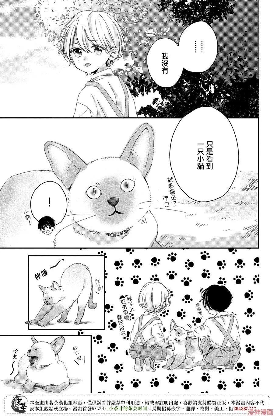 番外 第9页