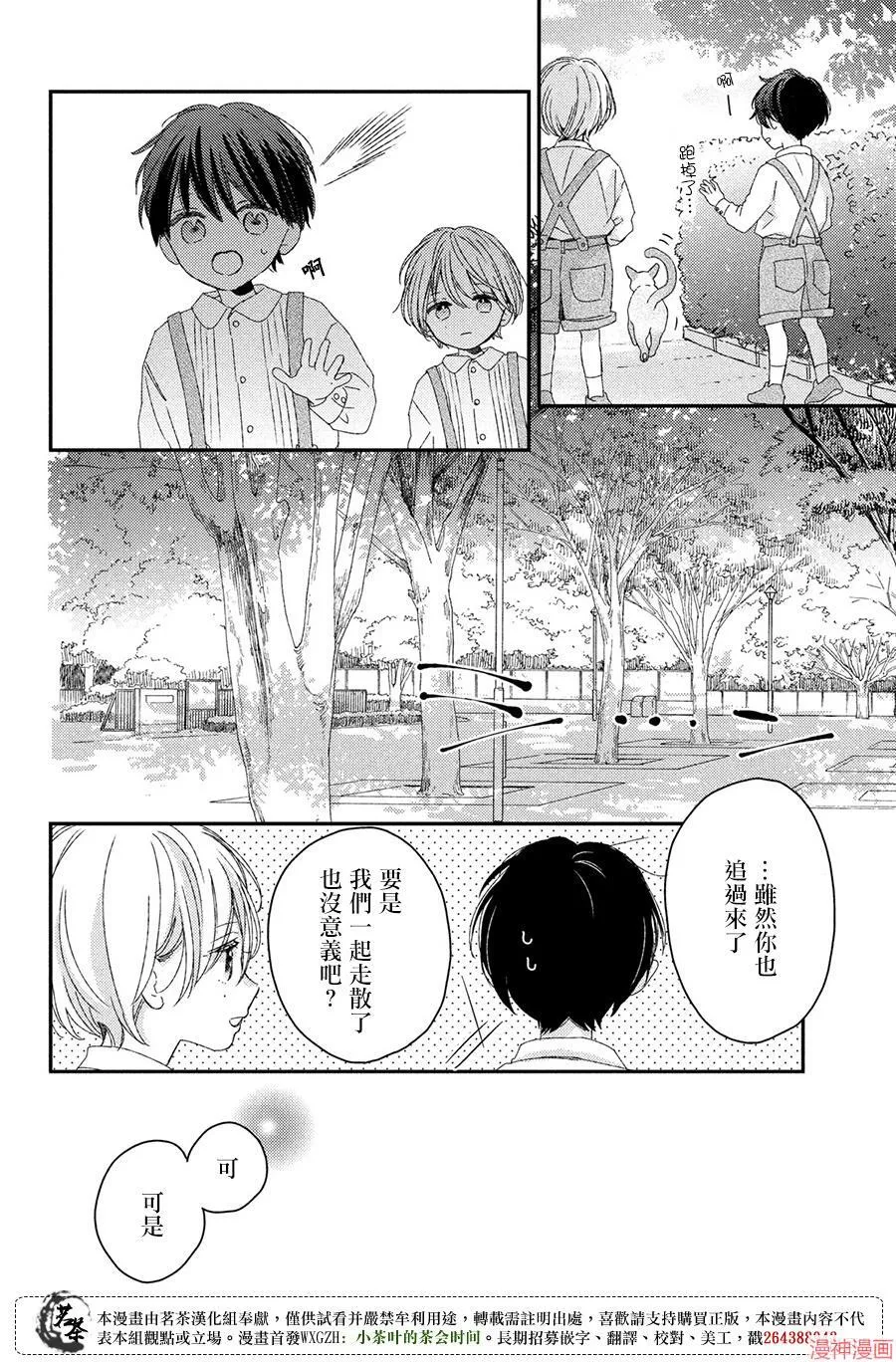番外 第10页