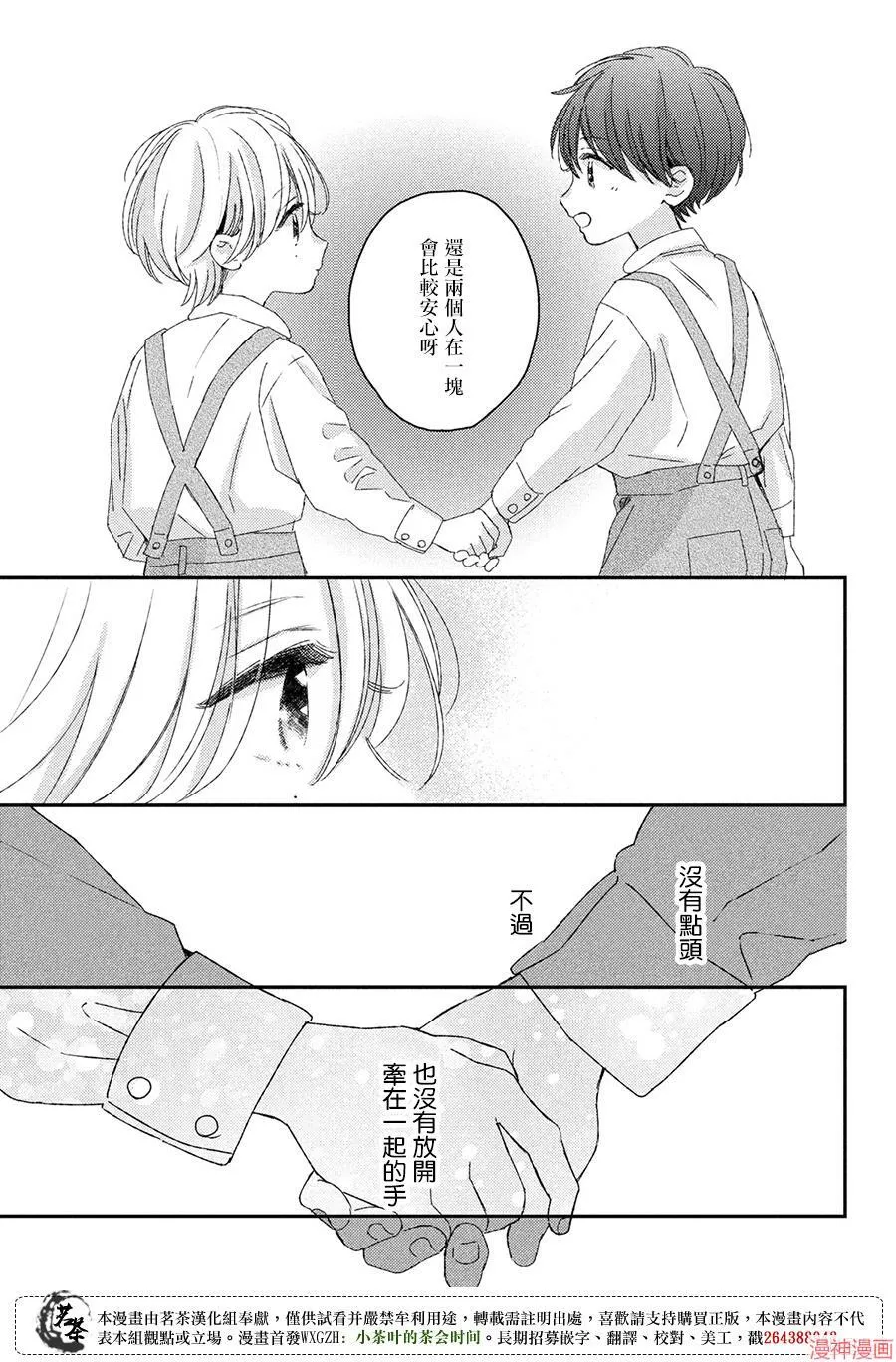 番外 第11页