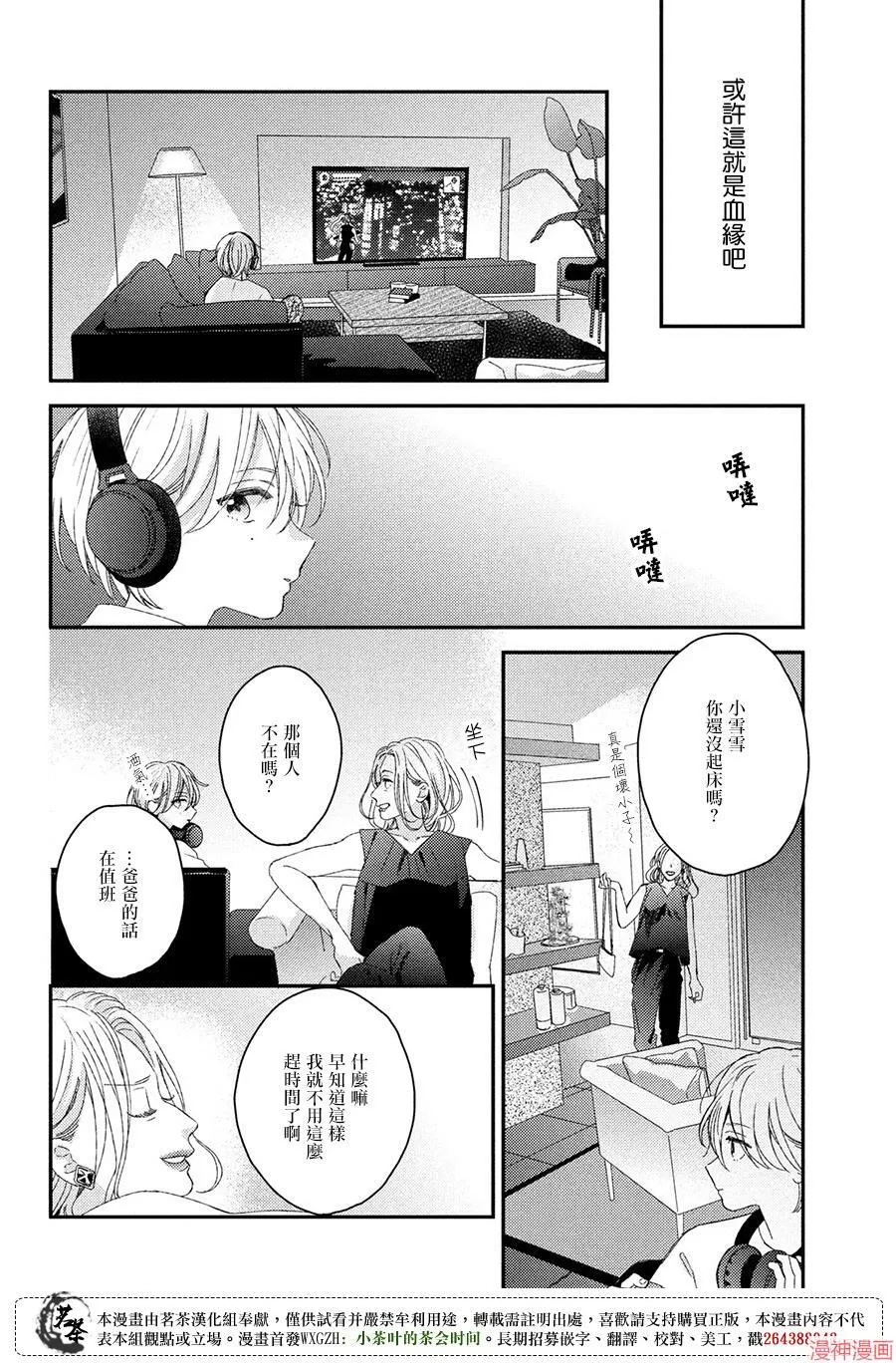 番外 第18页