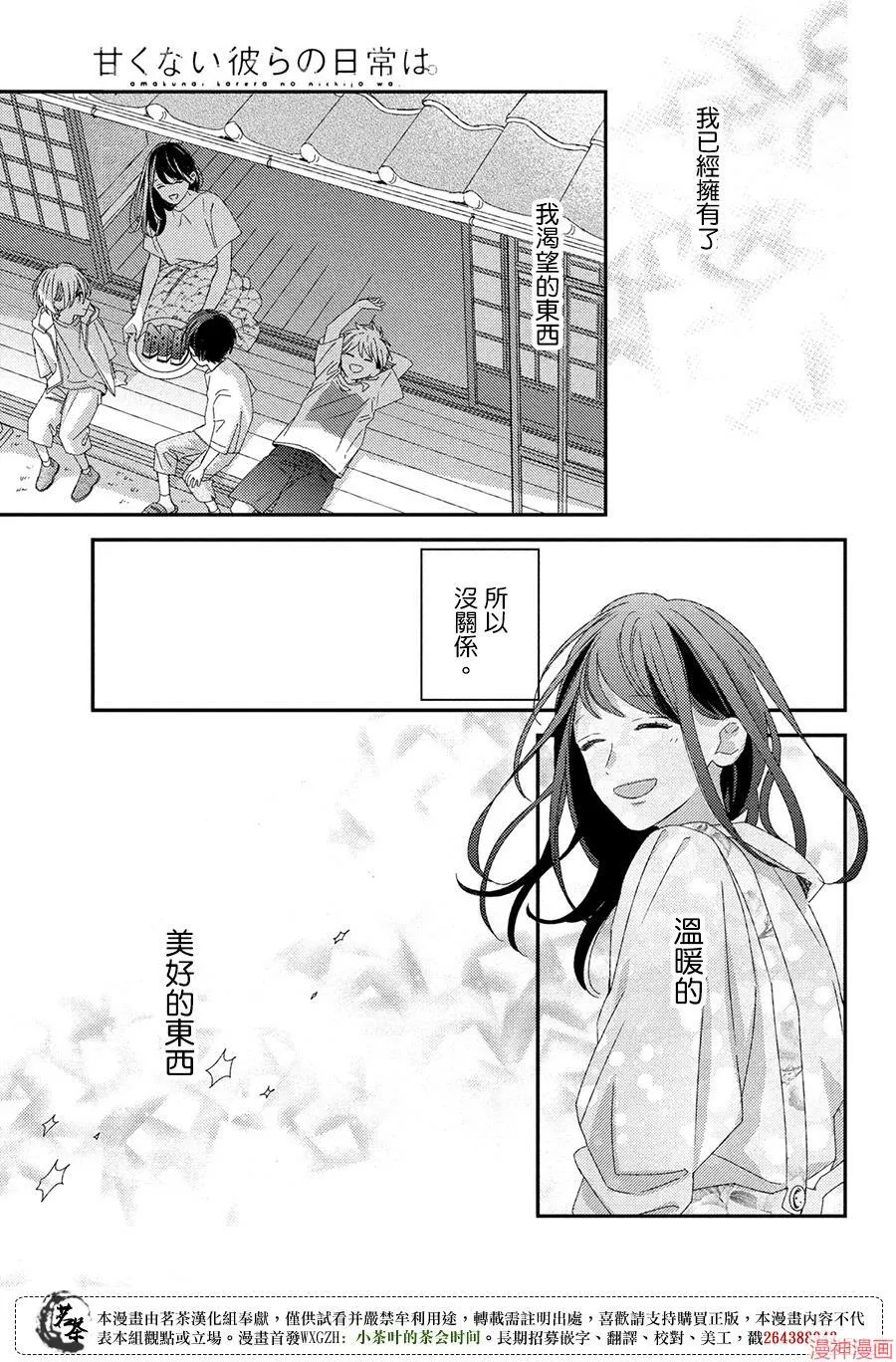 番外 第23页